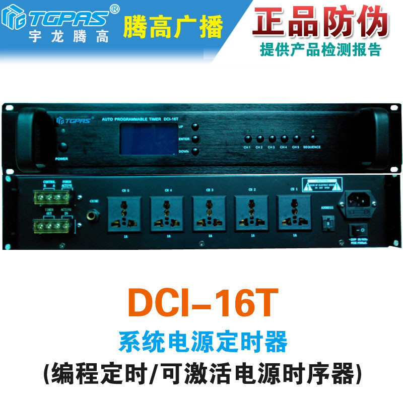 系统电源开关定时器腾高广播