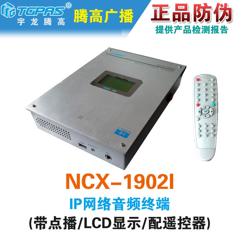 网络音频终端解码适配器腾高