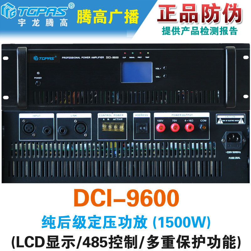 纯后级定压功率放大器腾高1500W