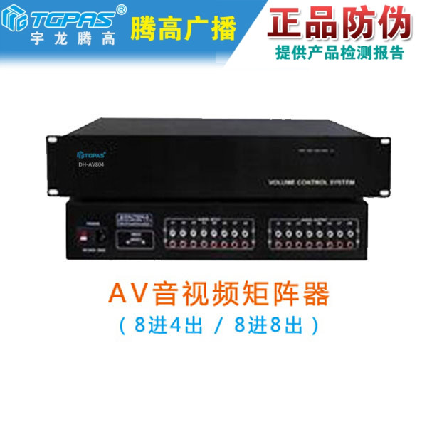 音视频VGA矩阵器8进4出8出腾高