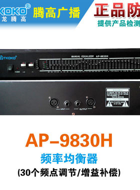 频率均衡器前置音效调节腾高广播
