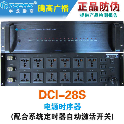 DCI-28S十六路电源时序器腾高