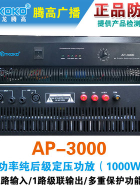 AP-3000纯后级定压功率放大器1000W纯铜专业广播机腾高原装包邮