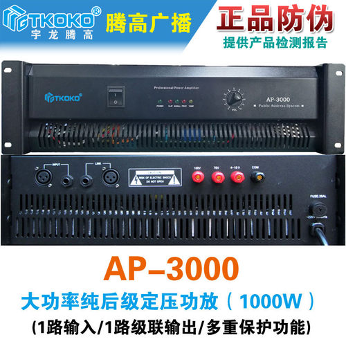 大功率纯后级定压功放1000W腾高