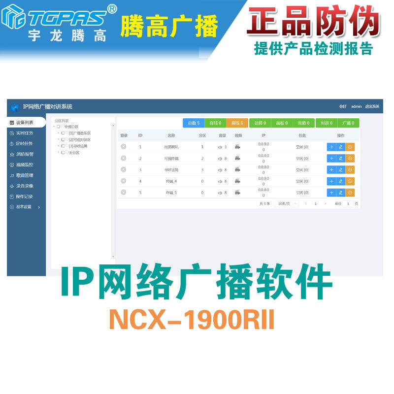 IP网络广播主机软件宇龙腾高