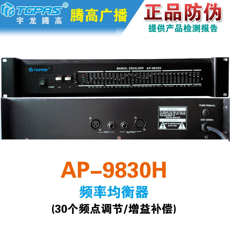 频率均衡器前置音效调节腾高广播