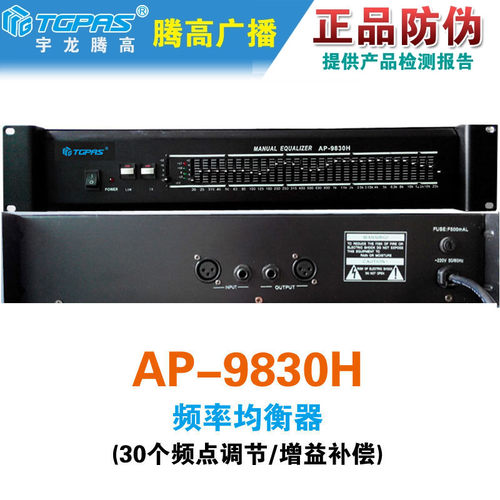 频率均衡器前置音效调节腾高广播