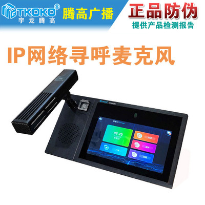 宇龙腾高IP网络广播寻呼话筒