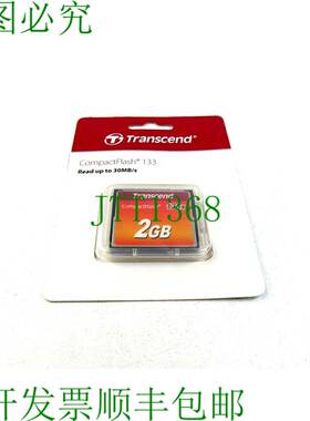 原装供应创见 CompactFlash 133 2GB 30MB/s
