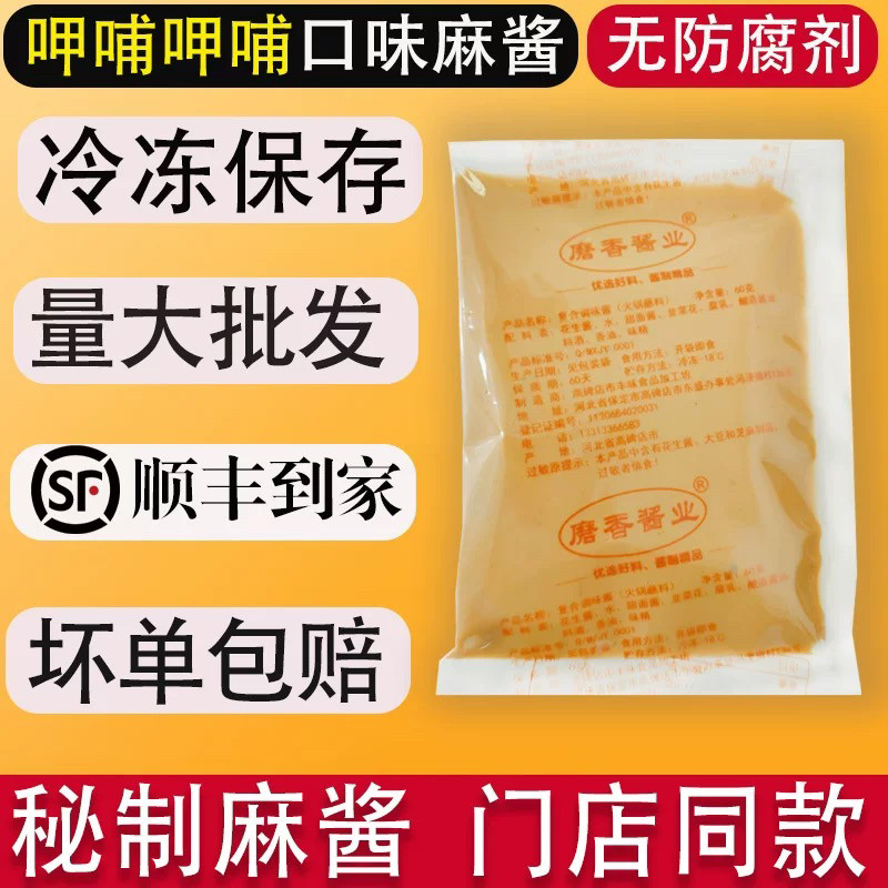 呷哺呷浦口味麻酱蘸料火锅店芝麻火锅调料