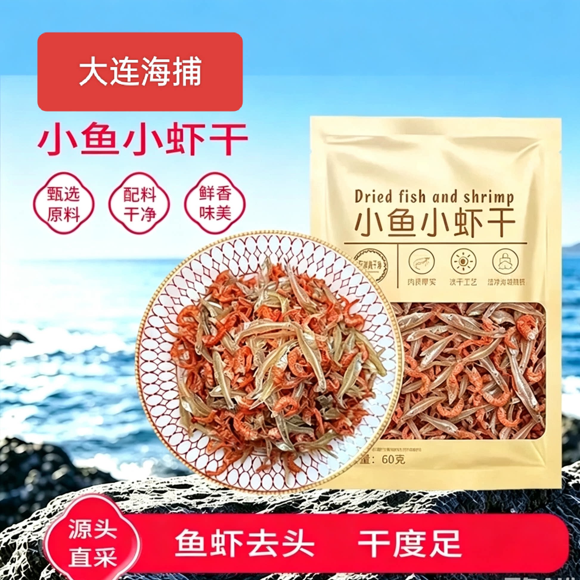 大连特产淡干小鱼小虾干当季新鲜虾皮