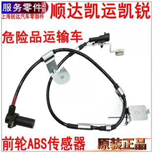 适用顺达前轮ABS传感器刹车感应器危险品前左右车传感器制动