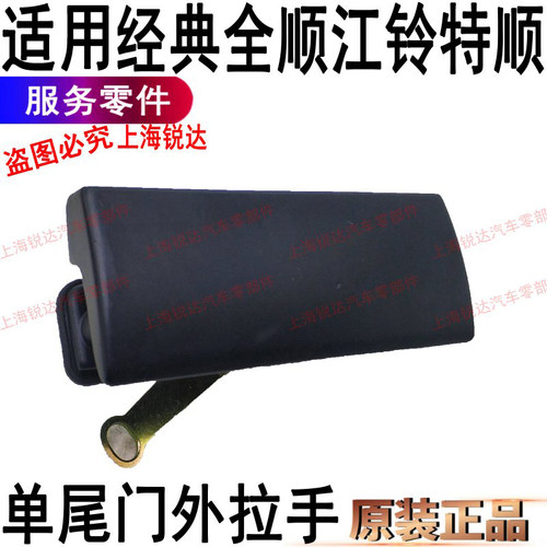 适用经典福特全顺后门外拉手全顺尾门外拉手单尾门外拉手配件