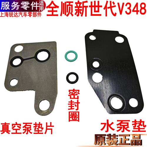适用新世代全顺水泵垫片福特V348真空泵密封圈垫片S350N350域虎4D