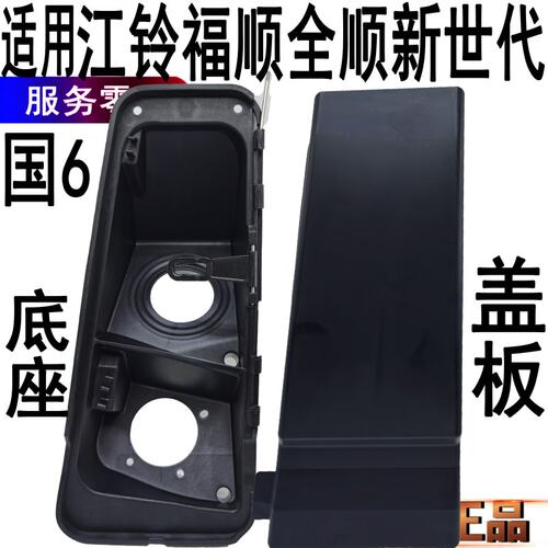适用全顺新世代油箱盖加油口盖福特全顺V348油箱盖板底座国6