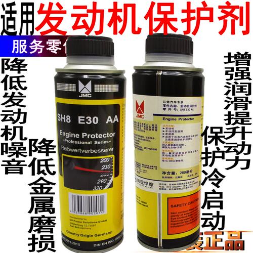 适用江铃顺达凯运凯锐发动机保护剂新世代特顺新全顺保护剂