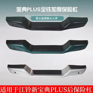 适江铃宝典皮卡161718款PLUS后杠庆铃后杠总成全铁改装防撞杠