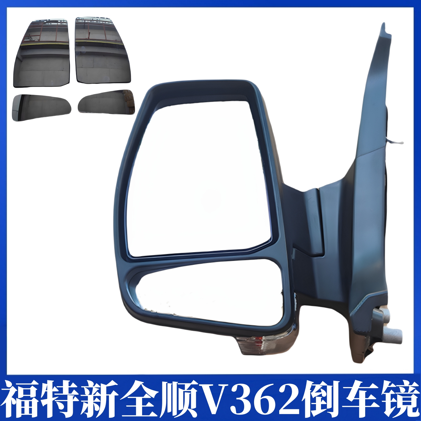 适用江铃新全顺倒车镜V362全顺倒车镜反光镜倒车镜后视镜配件