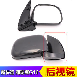 金杯新快运配件倒车镜阁瑞斯G16车外后视镜 新快运倒车镜总成黑色