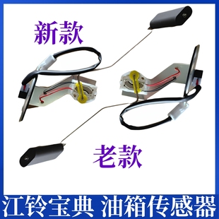 适用于江铃宝典庆铃皮卡配件油浮子燃油感应器油量传感器配件