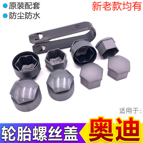 适用于奥迪A4L A6L A8 Q2L Q3 Q5L Q7 A1A3A5A7轮胎螺丝帽轮毂盖