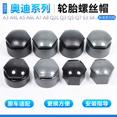 奥迪轮胎螺丝帽盖a4lq2lq5la6la3q7q3a5a7原装原厂车轮毂防盗螺帽