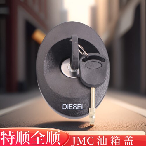 适用于江铃福特经典全顺油箱盖新特顺带锁带加油盖全顺油箱配件