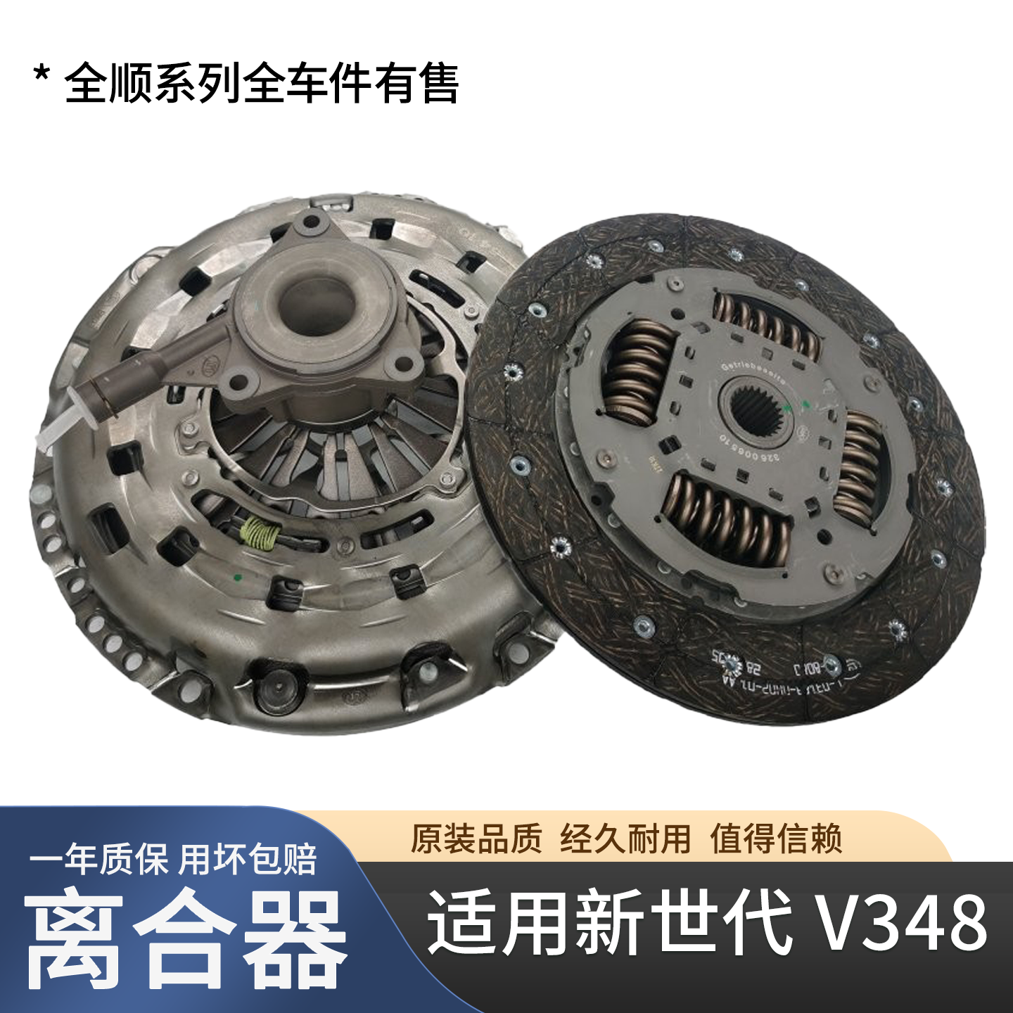 适用新世代全顺离合器三件套全顺压盘离合器片分离轴承变速箱