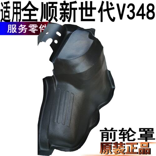 适用全顺前地毯轮包地毯垫皮福特新世代V348前轮包地毯配件