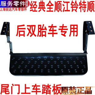 适用特顺后踏板尾门上车踏板特顺后尾门汽车后双胎高顶配件