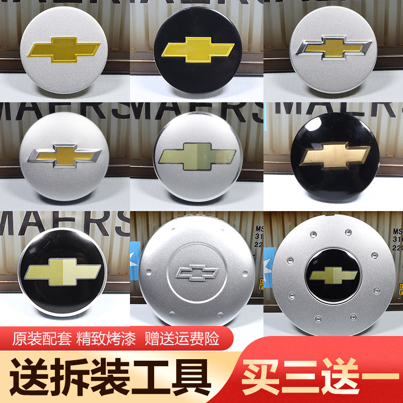 适用于雪佛兰轮毂盖科鲁兹新老景轮毂盖