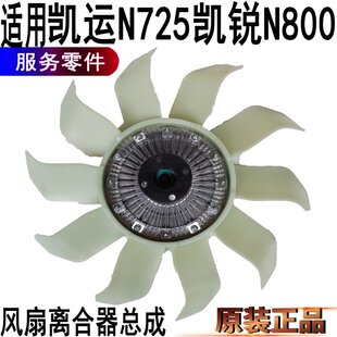 适用凯运凯锐顺达风扇离合器国6风扇偶合总成4D30散热水箱原