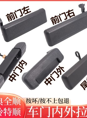 江铃全顺特顺内外拉手