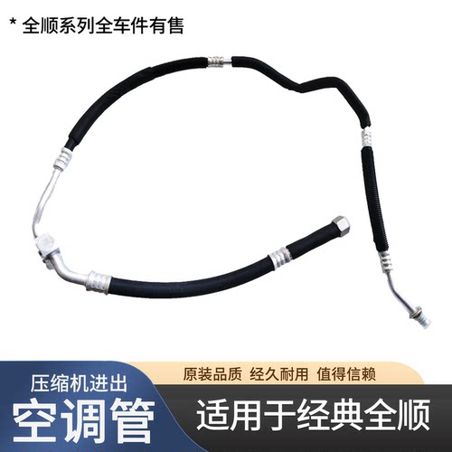 适用福特全顺空调管压缩机进出管全顺干燥瓶空调管冷泵管冷凝器管