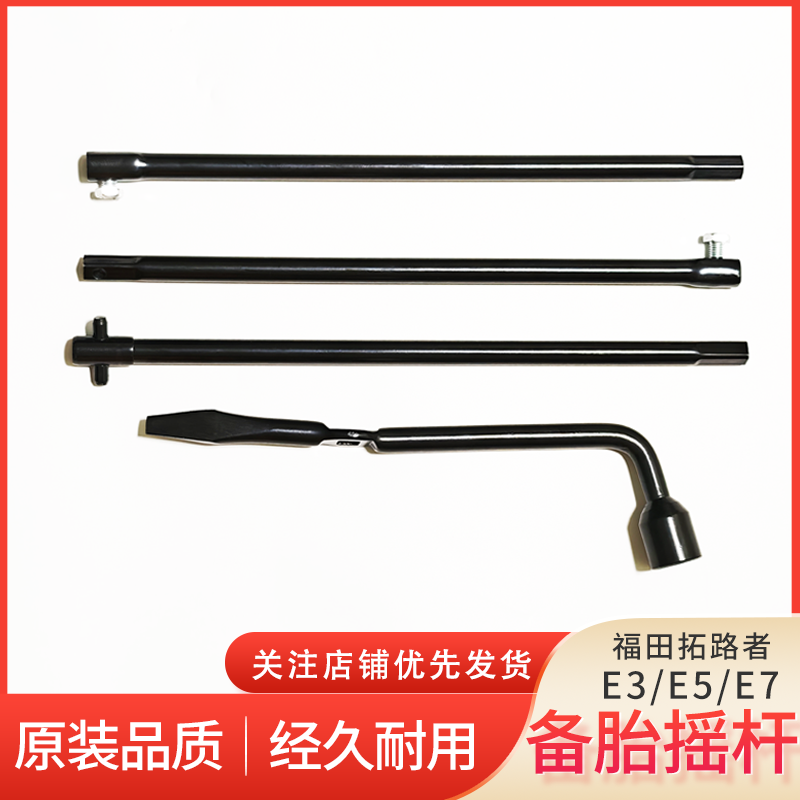 适配福田拓路者E3E5E7备胎摇杆轮胎扳手手摇升降器套筒拆卸工具