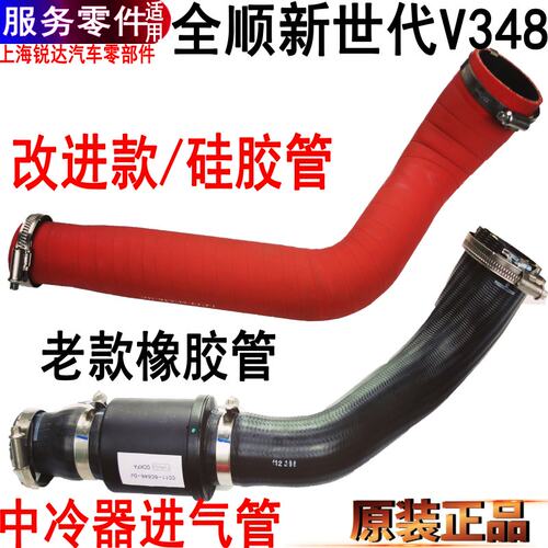 适用全顺新世代中冷器进气管橡胶福特V348进气管增压器进出气