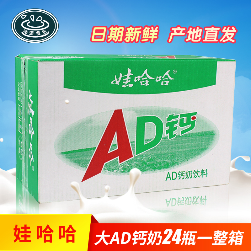 ÍÞ¹þ¹þ´óAD¸ÆÄÌÕûÏä220ml*24Æ¿ÍÞ¹þ¹þ¶ùͯţÄÌËáÄÌÒûÁÏÀñÎï