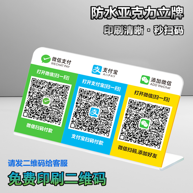 微信收款码摆台定制二维码展示牌