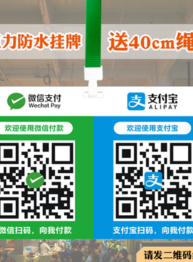 收款二维码挂牌定制收款码吊牌挂绳微信支付宝防水挂式收付展示牌