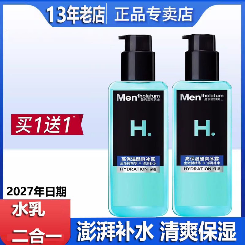 曼秀雷敦男士爽肤水高保湿酷爽冰露男生保湿乳液清爽控油收缩毛孔