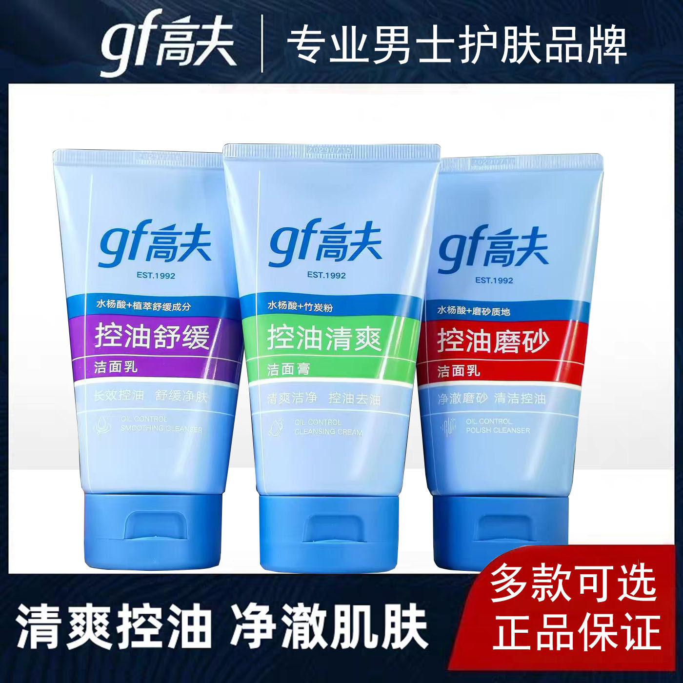 【送一片面膜】高夫控油清爽磨砂去角质控油洁面乳男士洗面奶