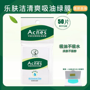 曼秀雷敦乐肤洁清爽吸油绿膜吸油纸炭爽控油溶解黑头鼻贴青春痘贴