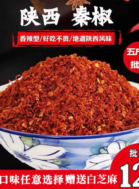【5斤装】陕西兴平秦椒辣椒粉商用烧烤油泼辣椒面秦椒粉红油辣面