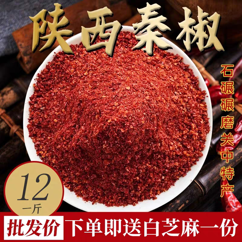 陕西秦椒线椒辣椒粉面油泼辣子凉皮米皮调料微辣特香上色红油辣面