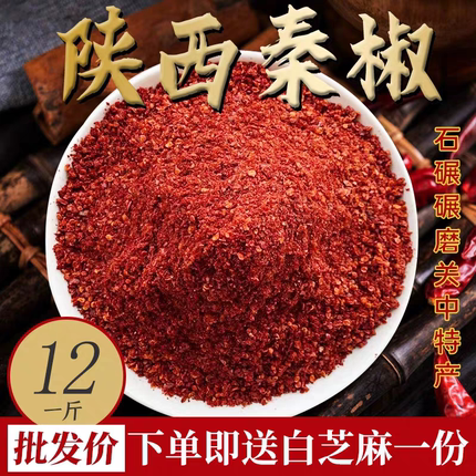 陕西秦椒线椒辣椒粉面油泼辣子凉皮米皮调料微辣特香上色红油辣面