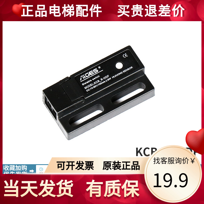 电梯门机短款双稳态开关KCB-R-IIIDF关抗震电子式磁保开关包邮