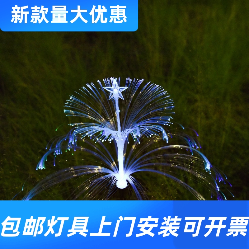 新款爆款太阳能光纤水母灯户外双层星月水母庭院灯芦苇花园圣工厂