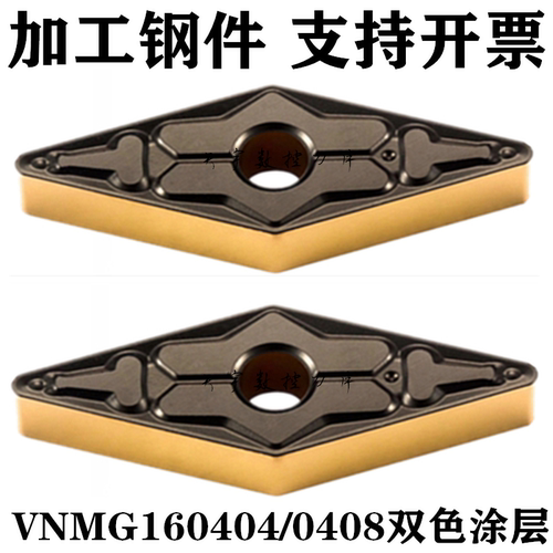 硬质合金双色涂层菱形数控车刀片VNMG160404-160408-160412钢件