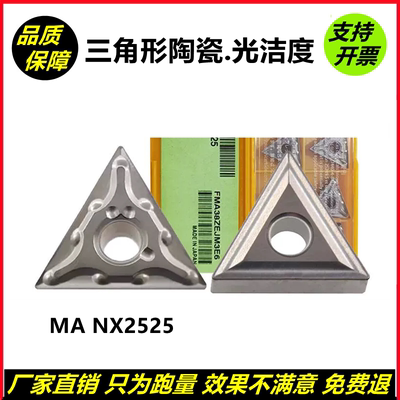 三角形数控刀片TNMG160404-MA金属陶瓷车刀粒 TNMG160408 NX2525