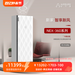 360系列 空气堡新风系统家用全屋除醛通风换气壁挂式 新风机NEX